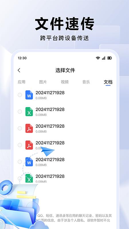 换机互传大师 v6.1.3