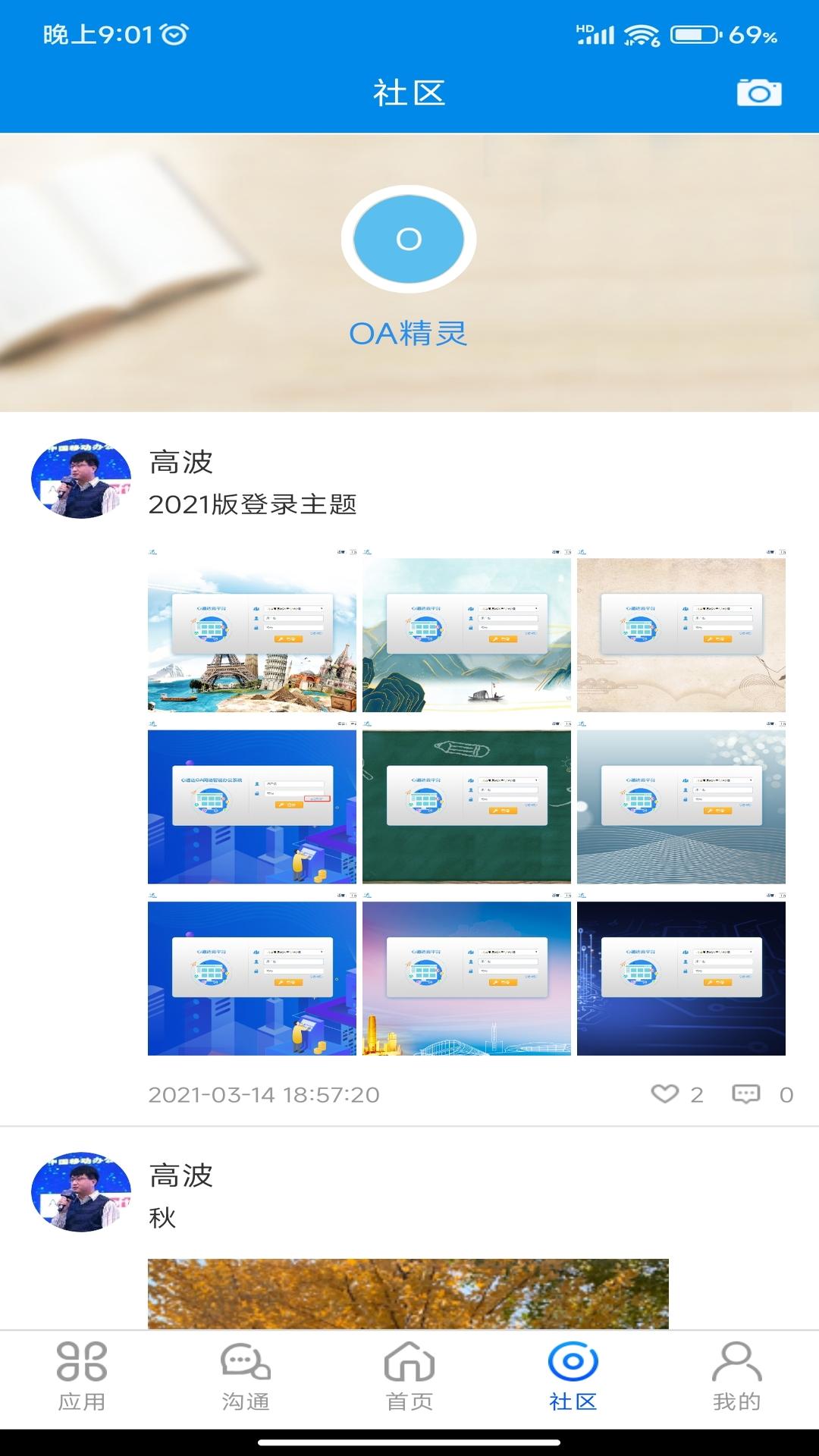 心通达OA v5.2.1