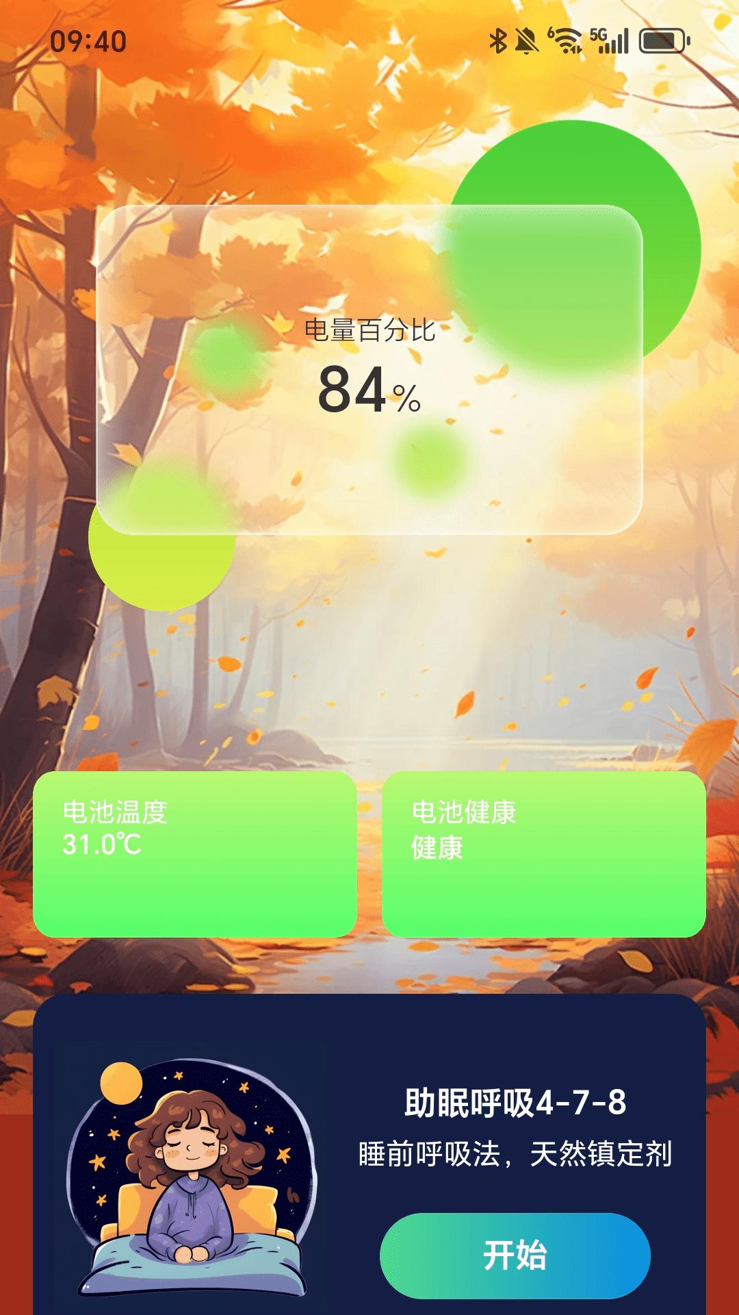枫影充电 v5.1.3