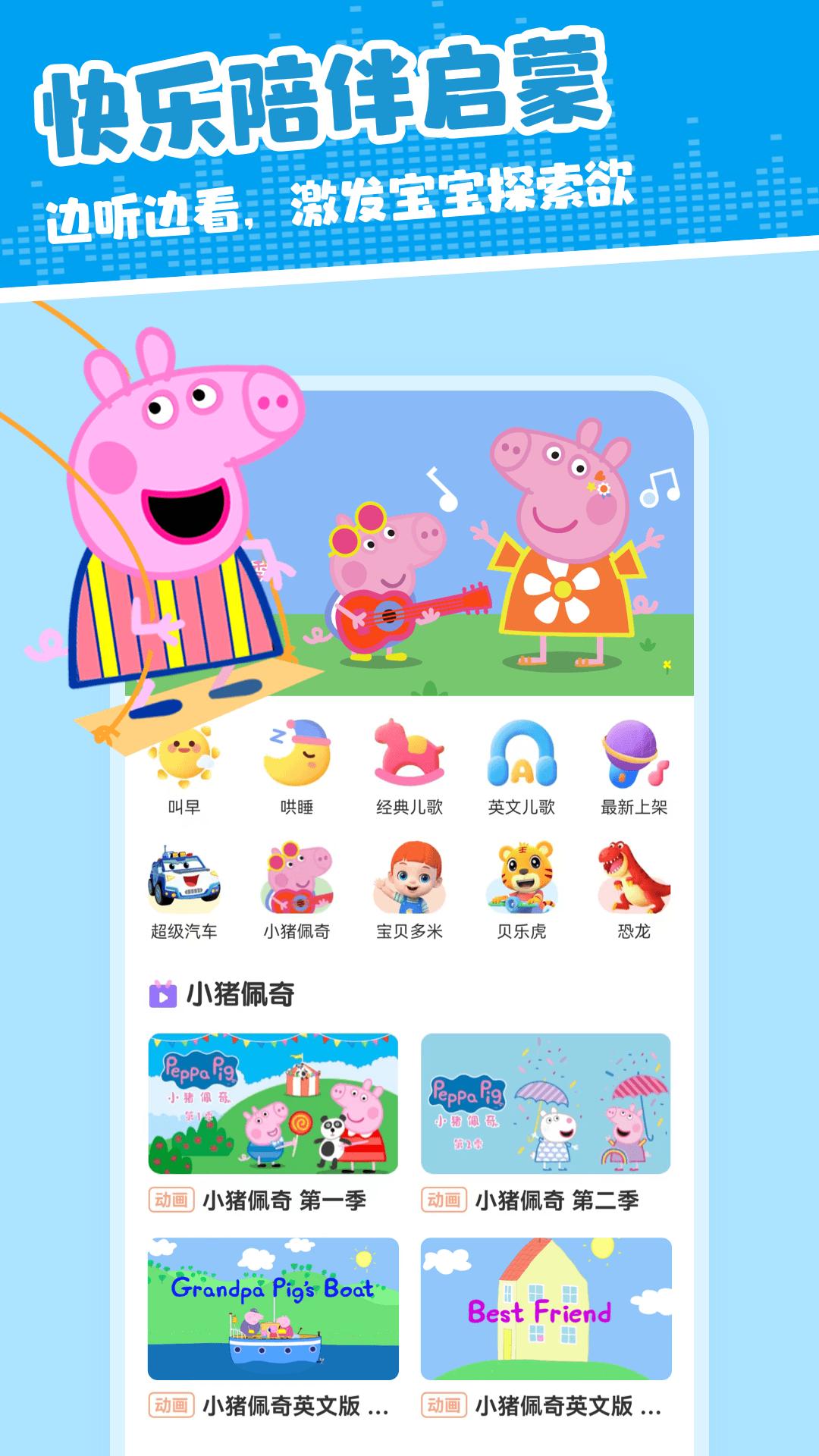 儿歌多米 v3.1.1