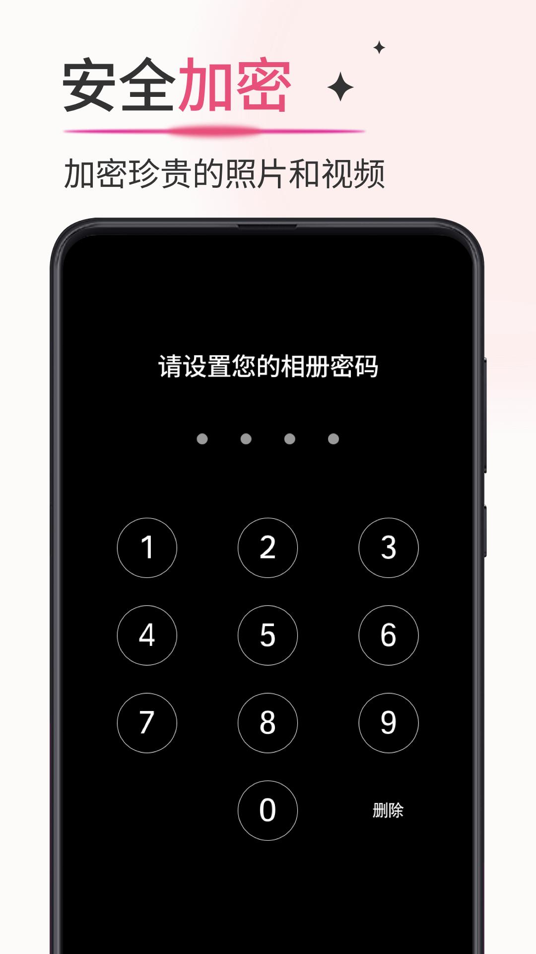加密相册簿 v6.5.1