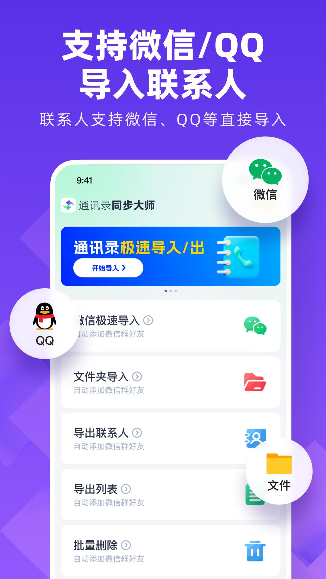 通讯录同步大师 v4.1.1