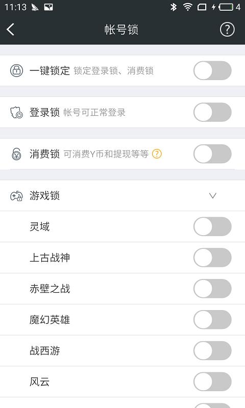 YY安全中心 v5.1.3
