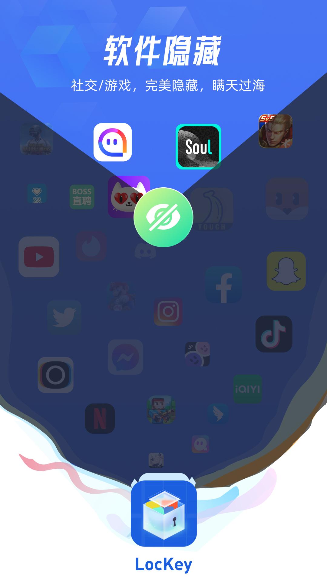 lockey应用隐藏 v6.1.2