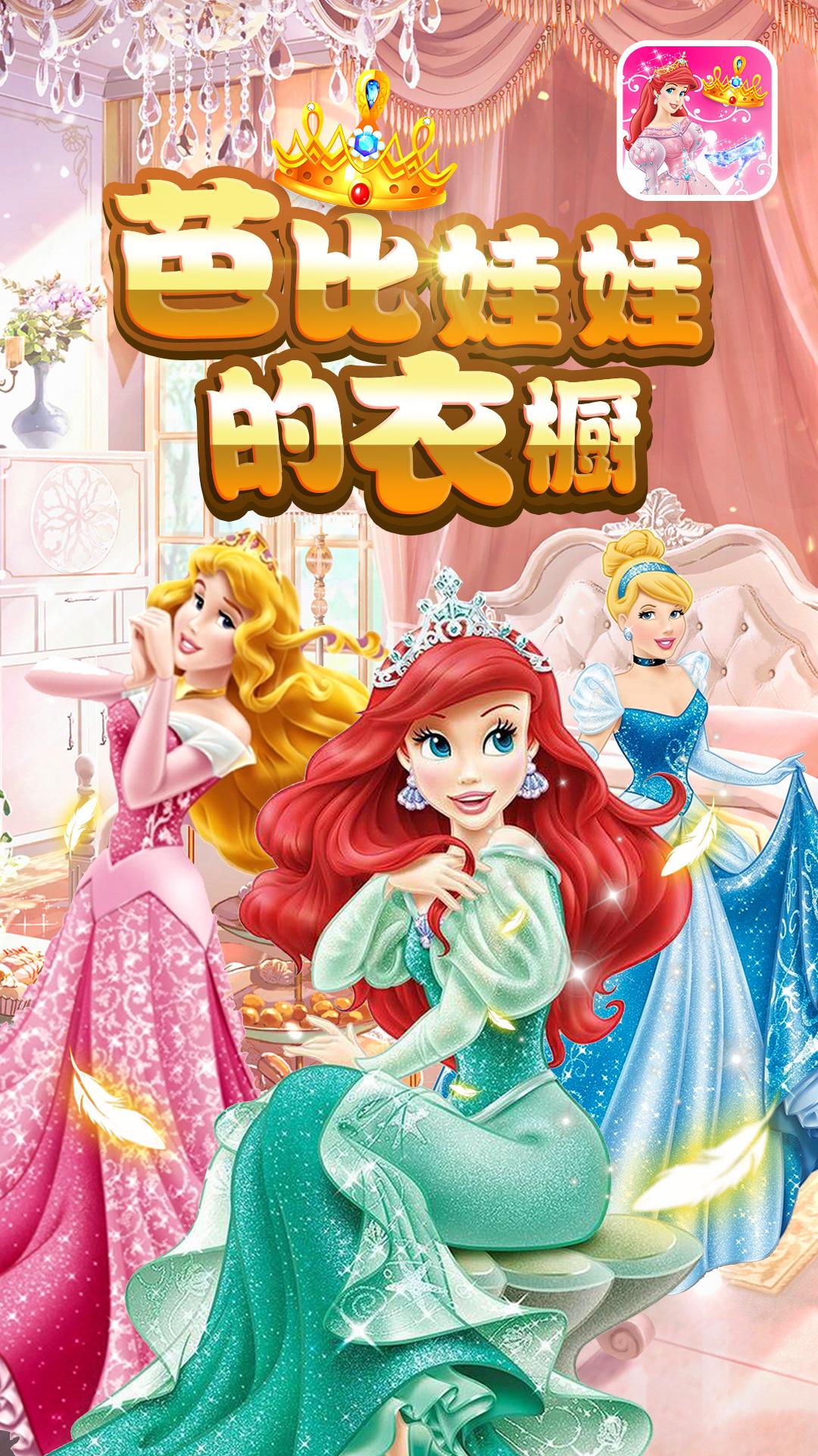 芭比娃娃的衣橱 v4.4.2