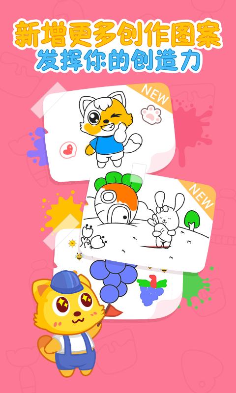 猫小帅学颜色 v3.3.3