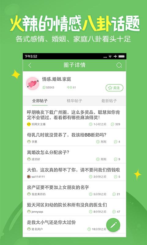 广州妈妈网 v5.5.4
