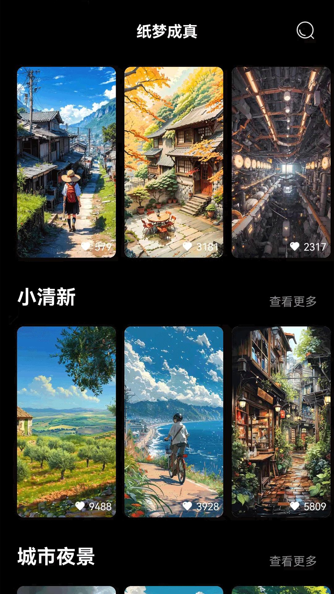 纸梦成真