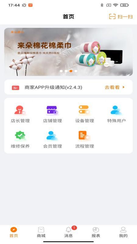 商芯商家版 v6.3.4