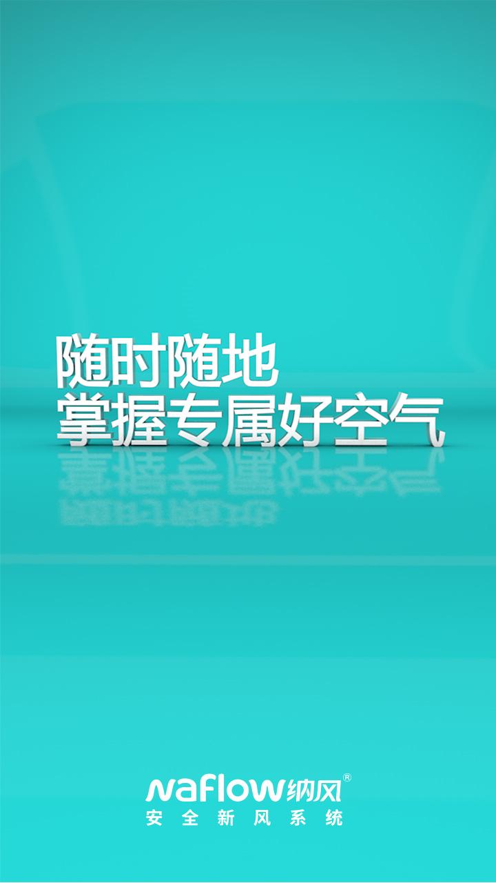 纳风空气 v5.1.4