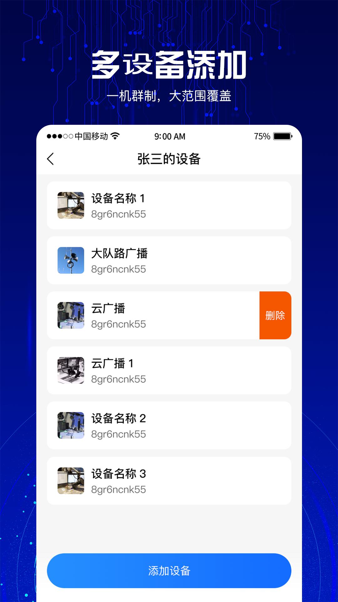4G云喇叭系统 v6.4.1