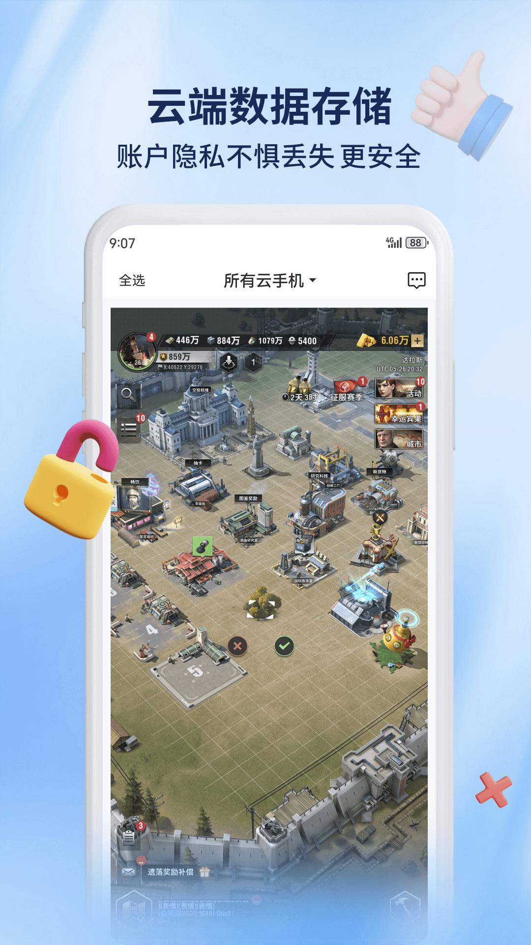 腾云云手机 v4.0.3