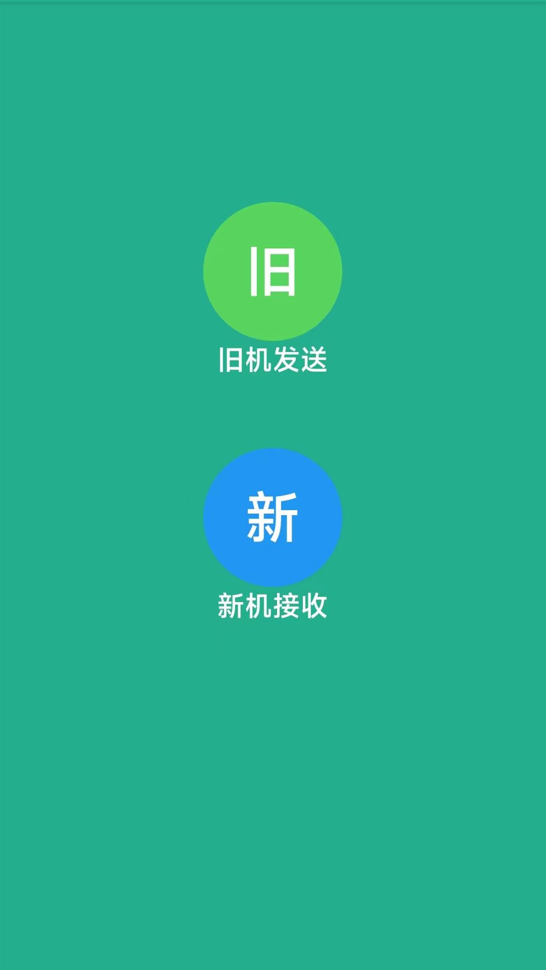 茄子互传 v3.2.4