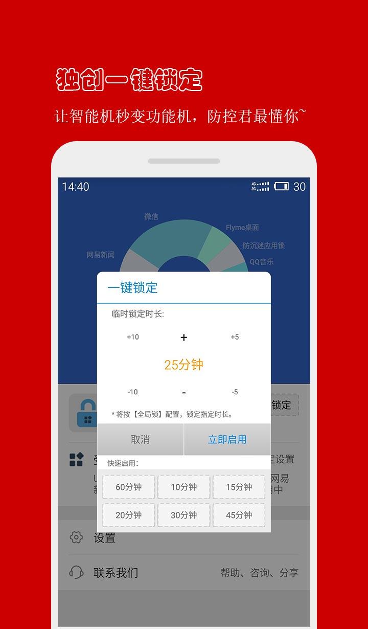 防沉迷应用锁 v6.0.3