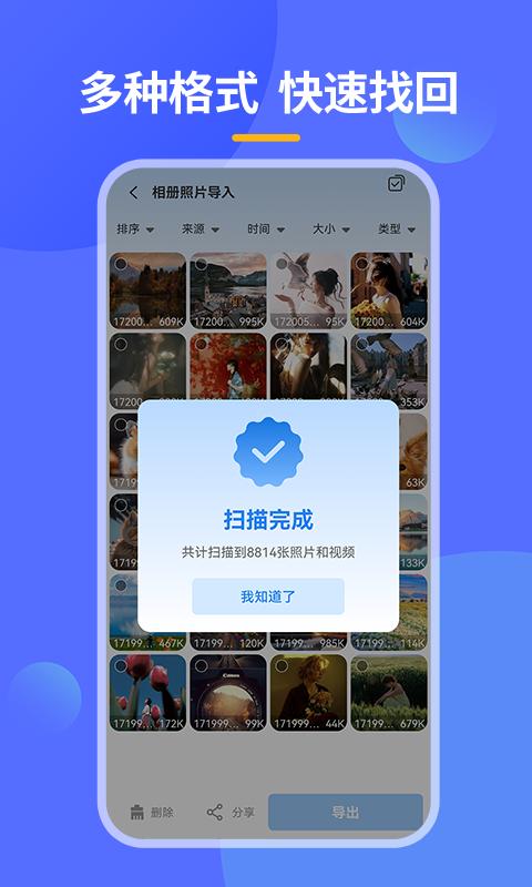手机相册恢复助手 v6.0.3