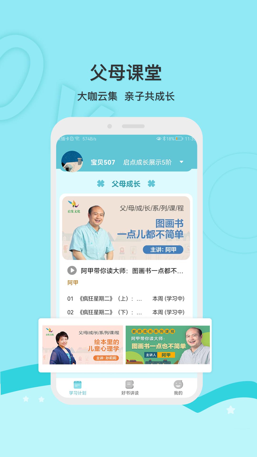 启点成长 v5.2.4