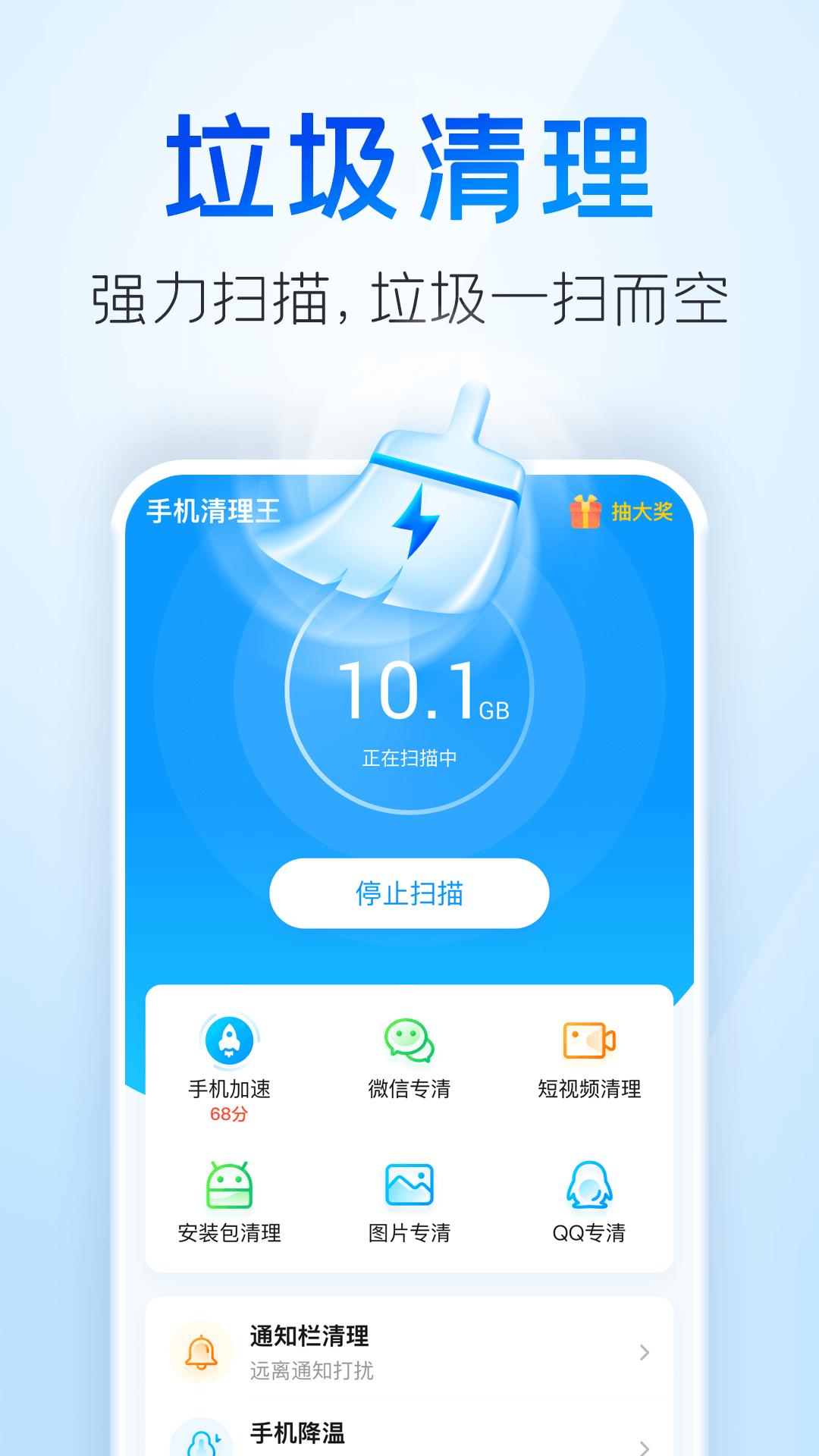2345清理王 v4.3.3