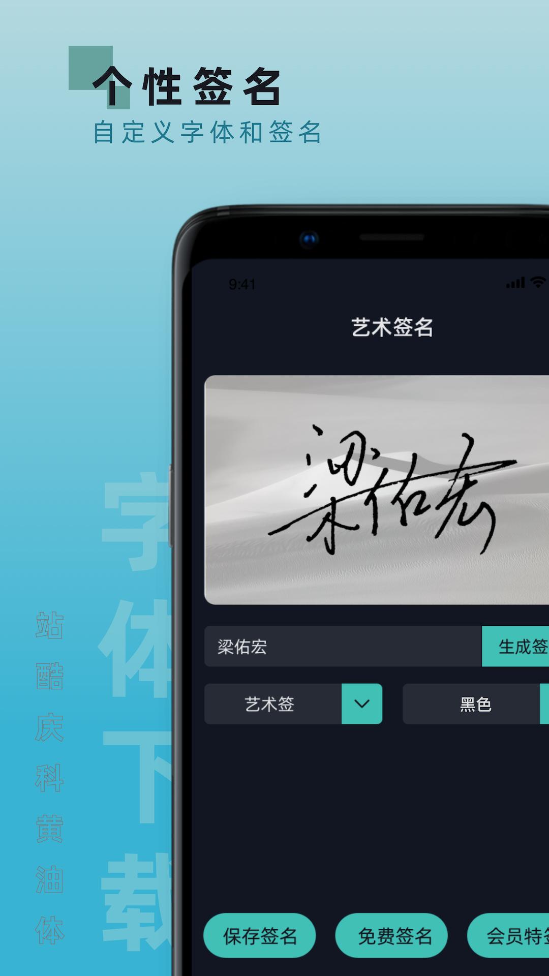 手机字体 v3.1.4