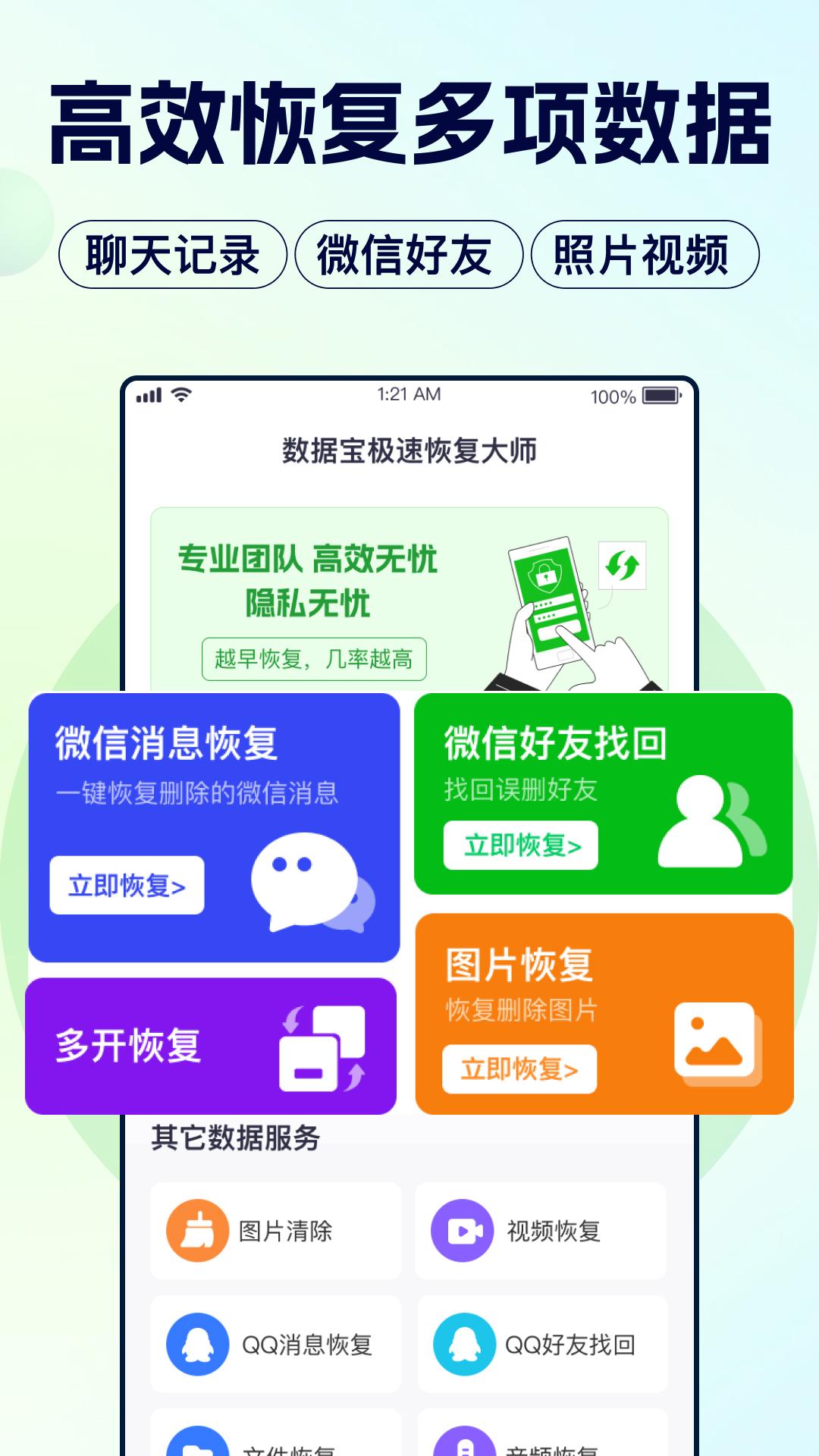数据宝极速恢复大师 v6.3.4