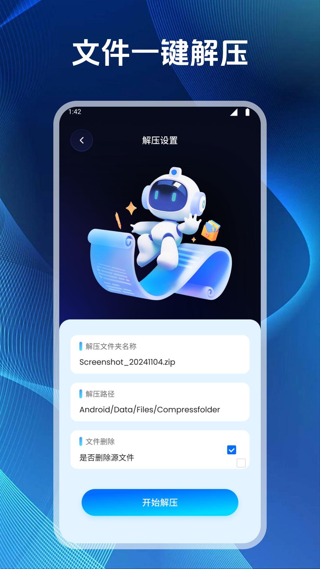 E文件管理器 v6.2.3