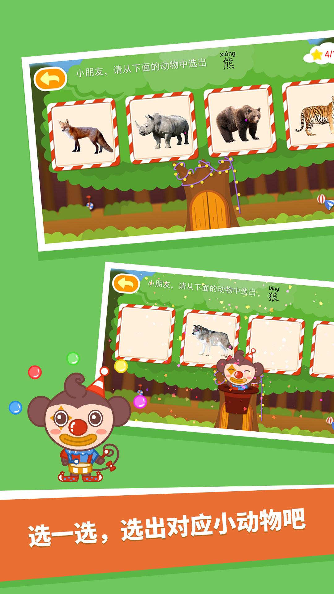 动物大全儿童版 v5.3.2