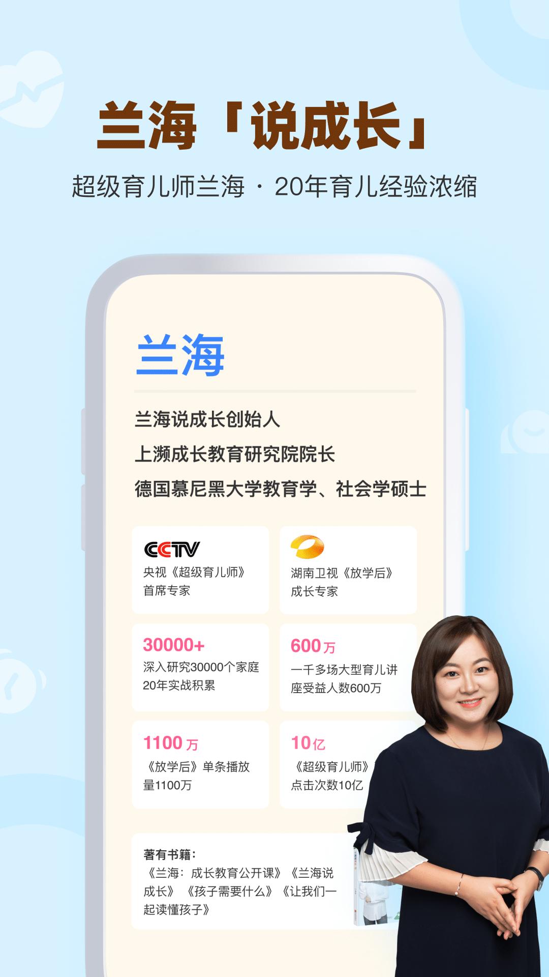 兰海说成长 v3.4.3