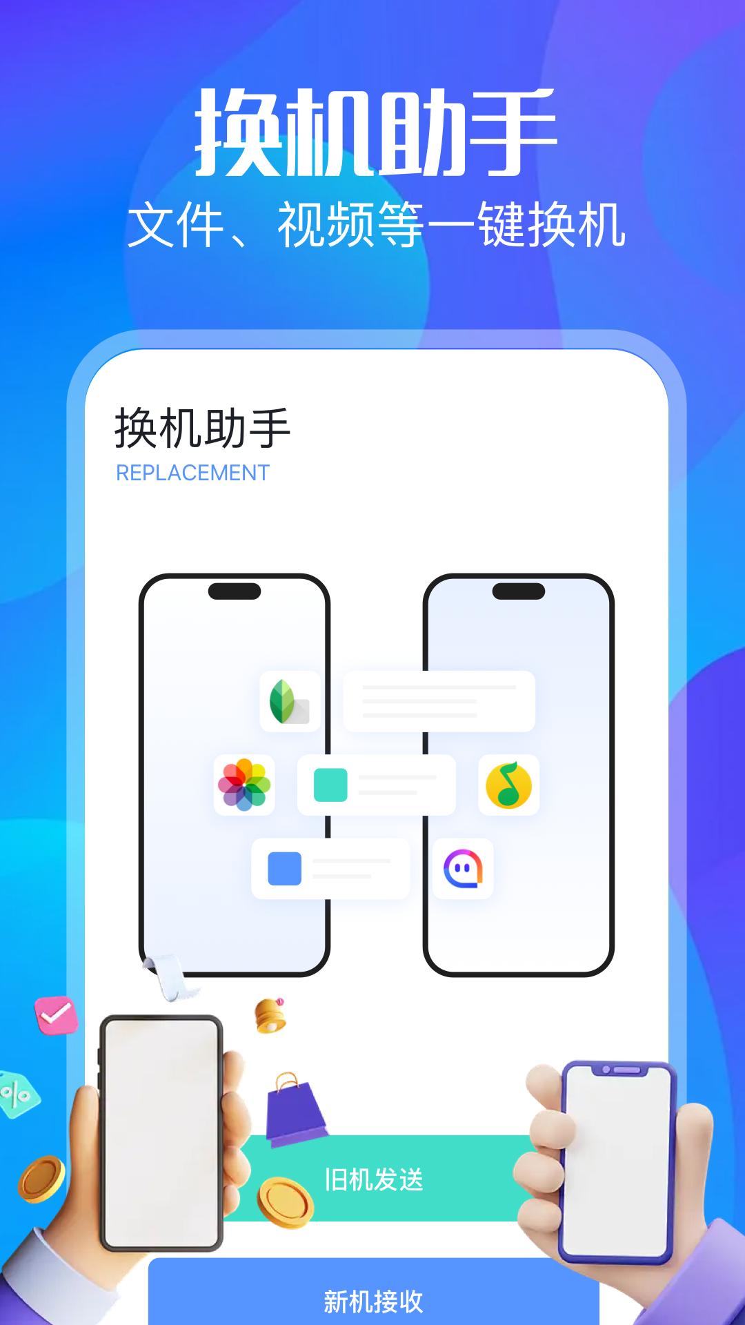光环同步助手 v4.1.4
