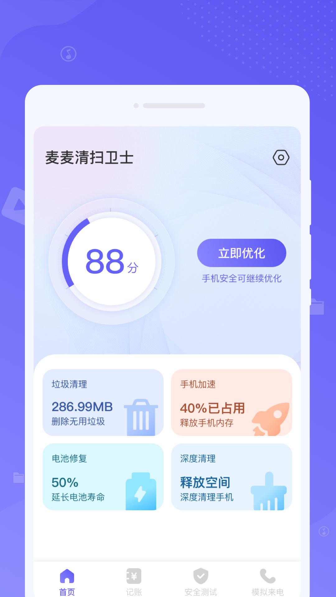 清扫卫士 v5.1.3
