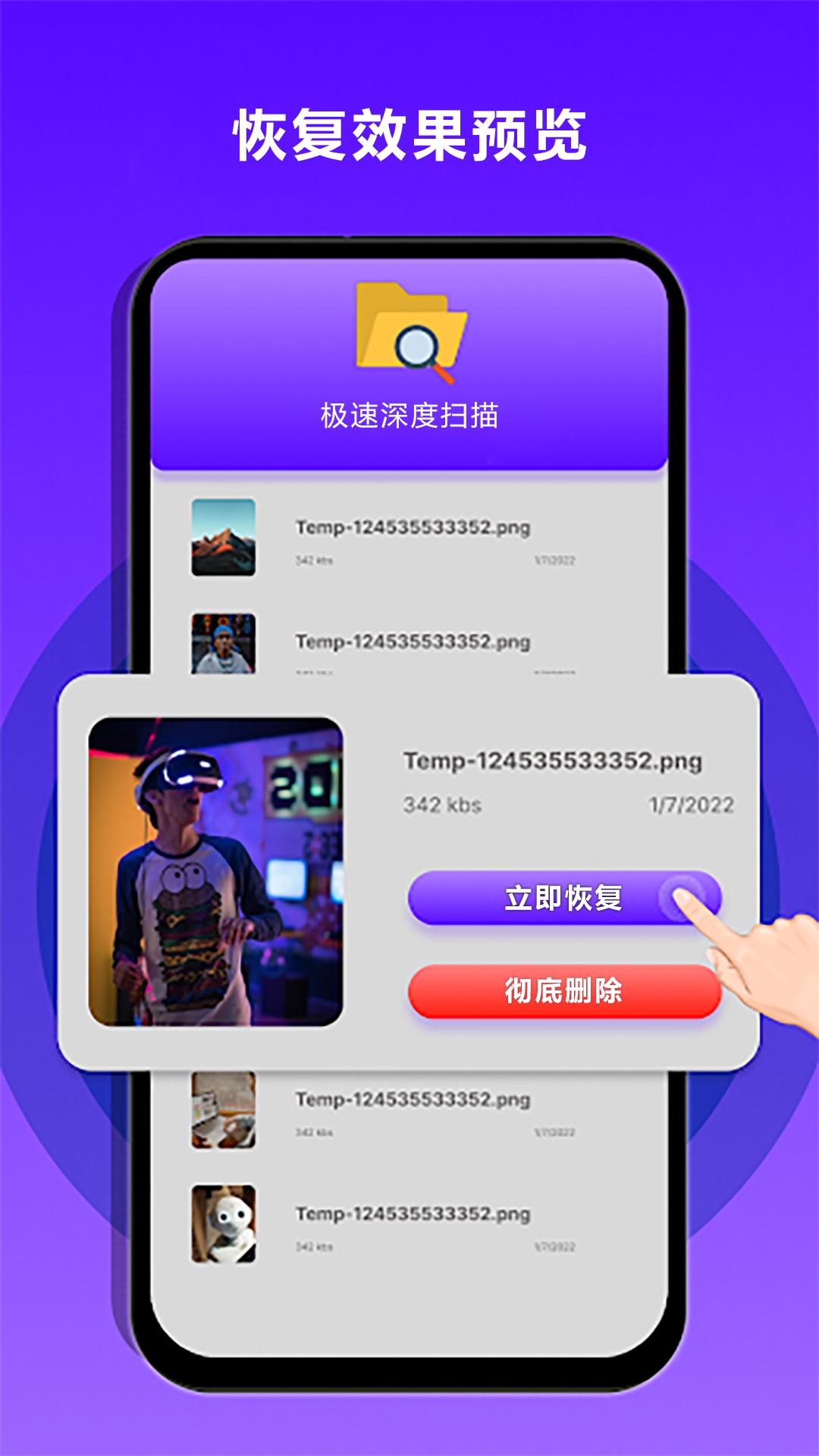 手机数据恢复大师 v5.4.3