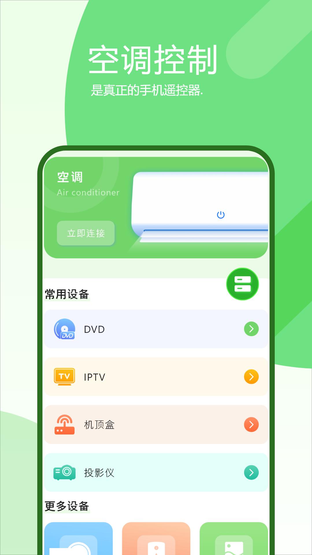 关空调 v4.1.3