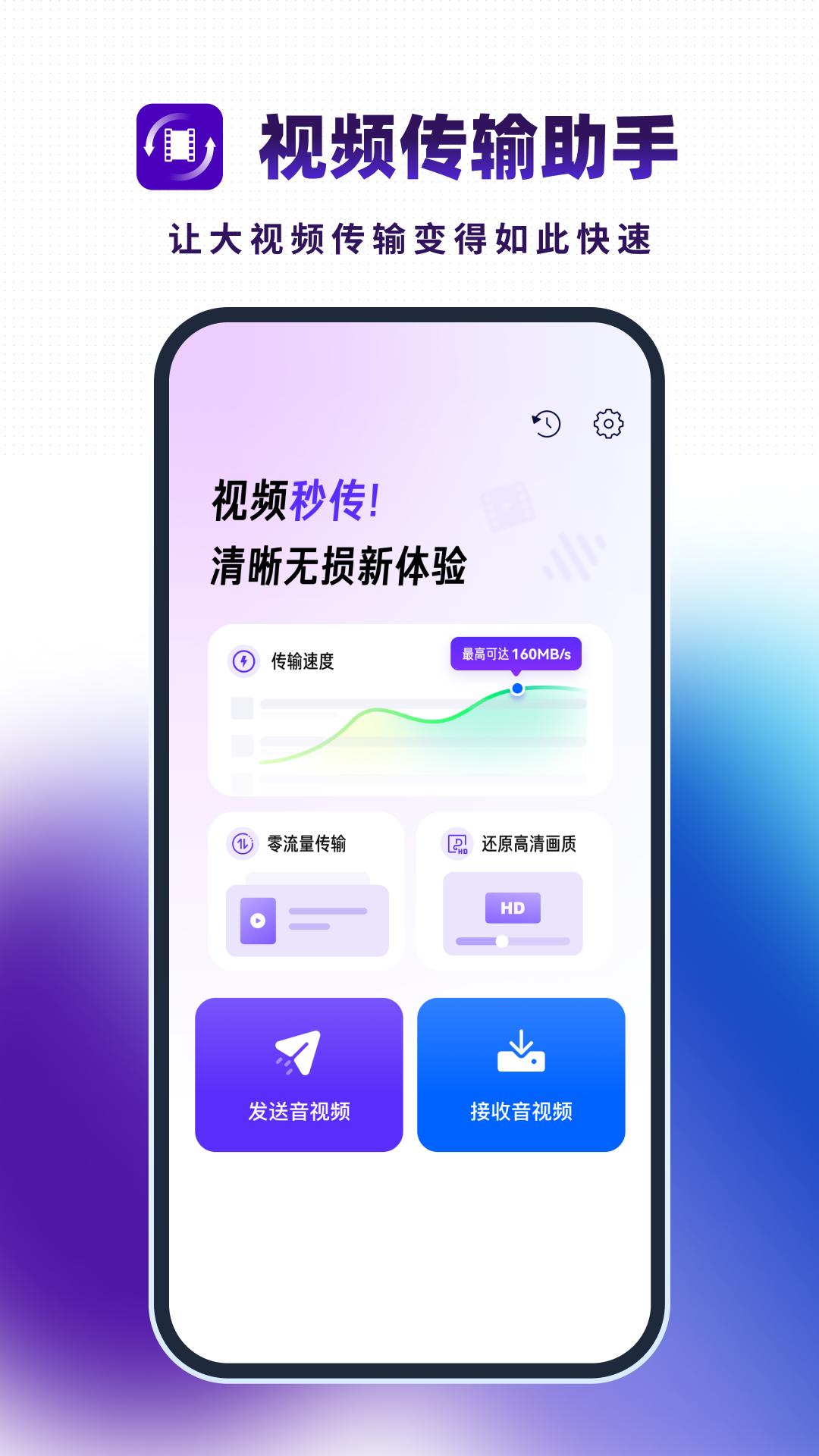 视频传输助手 v6.5.3