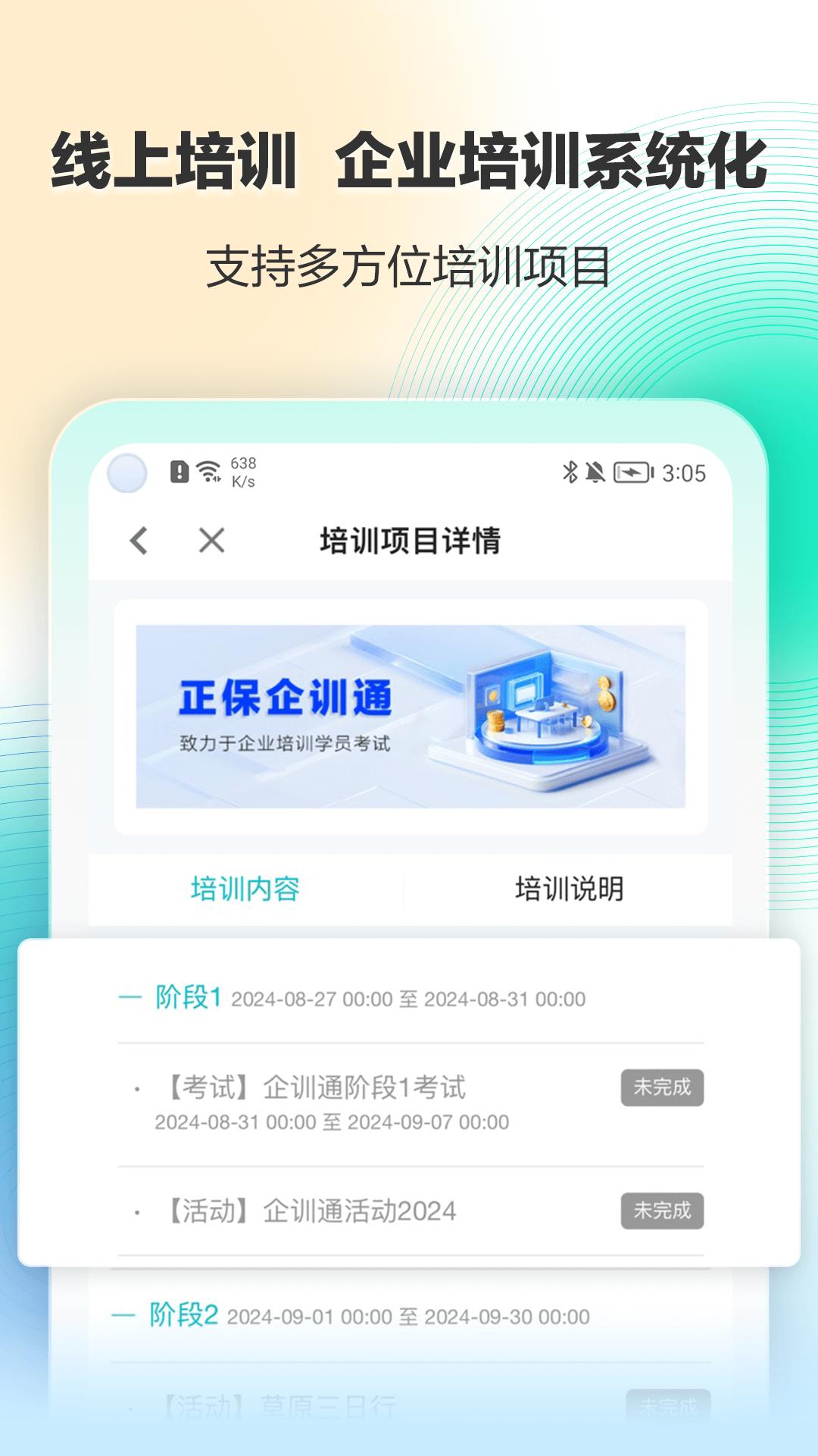 正保企训通 v5.1.2