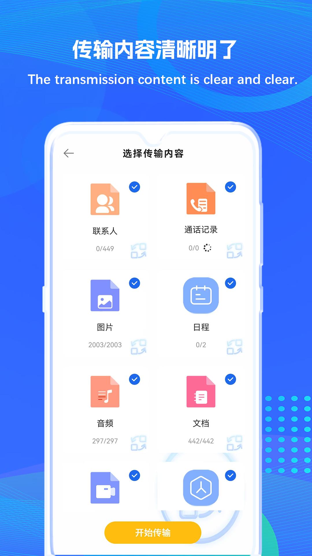 克隆换机同步 v6.1.3