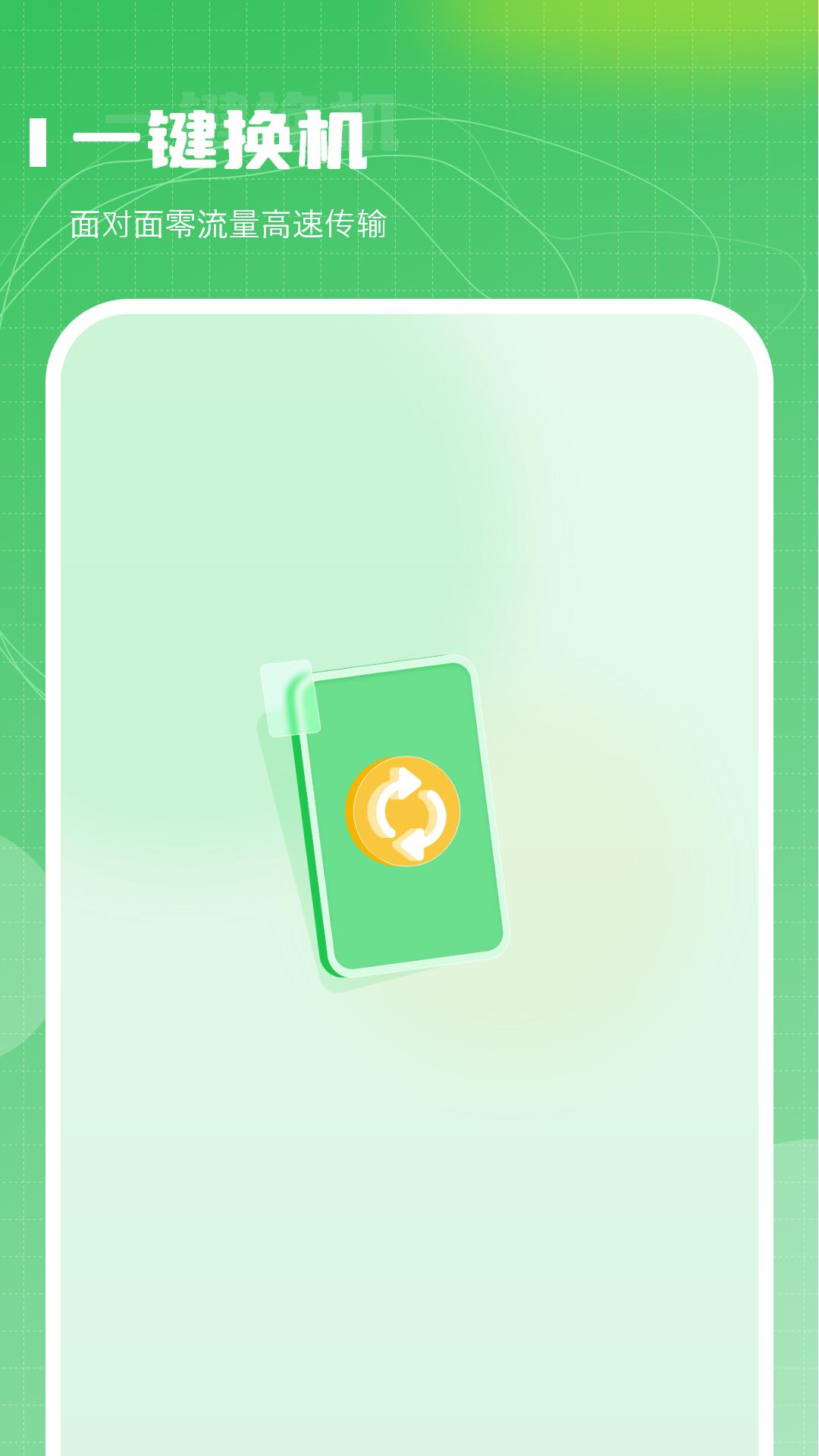 照片传送 v6.5.4