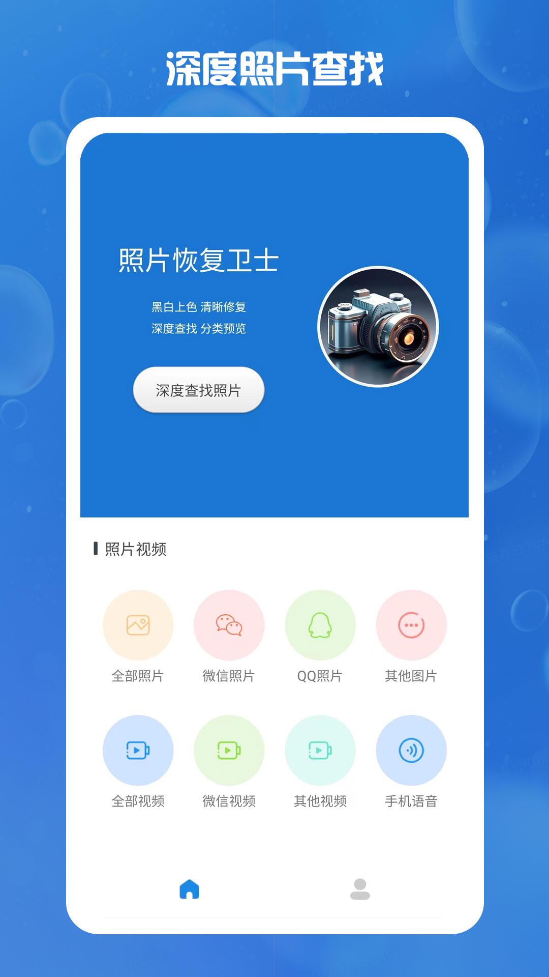 照片恢复卫士 v5.1.3