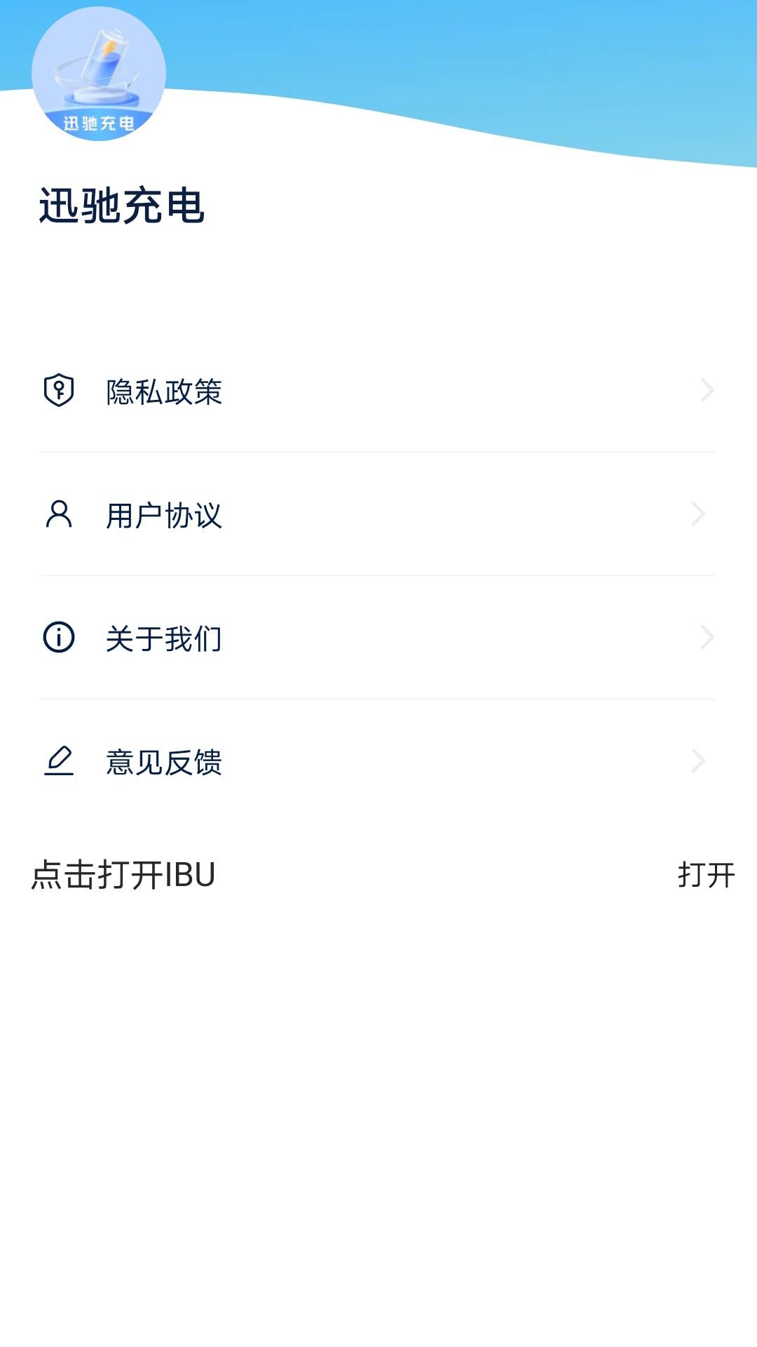 迅驰充电 v4.4.1