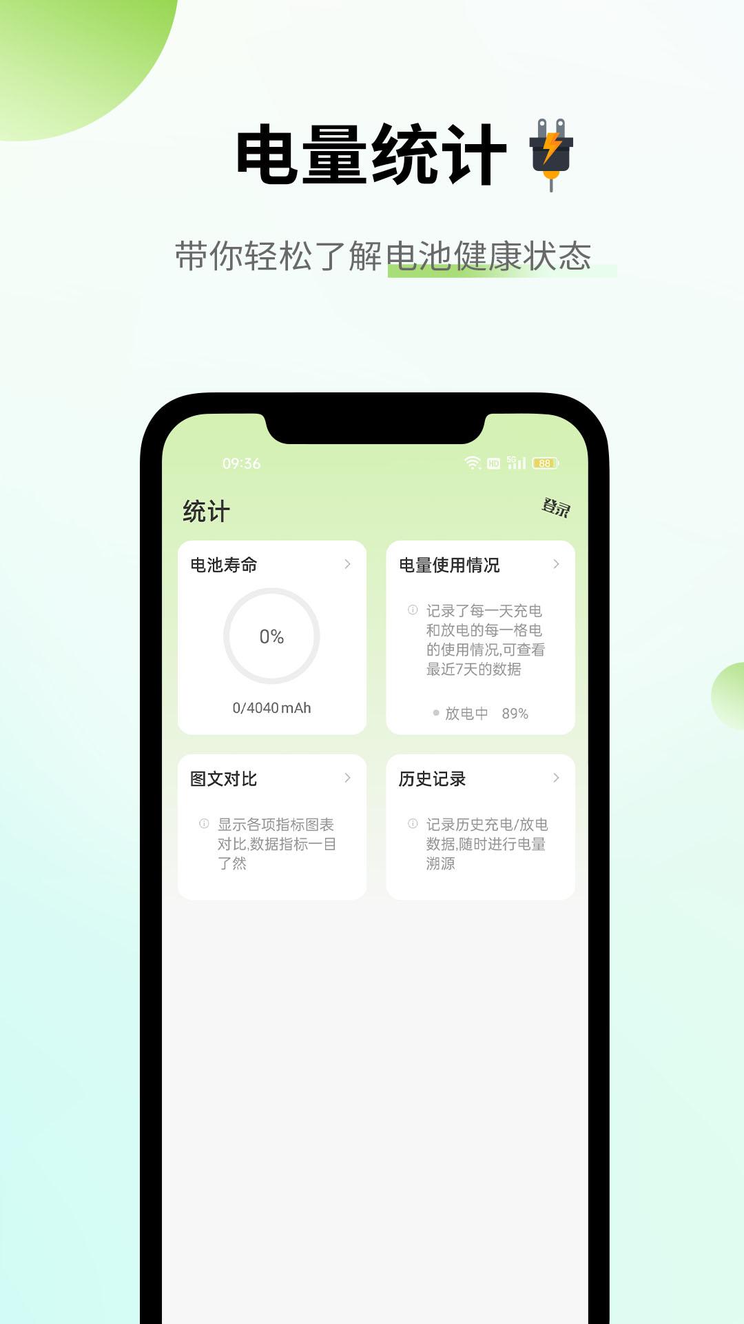 电池容量检测管理 v3.3.4