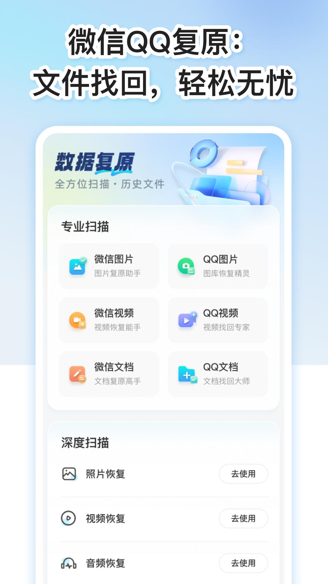 数据复原大师 v3.0.1