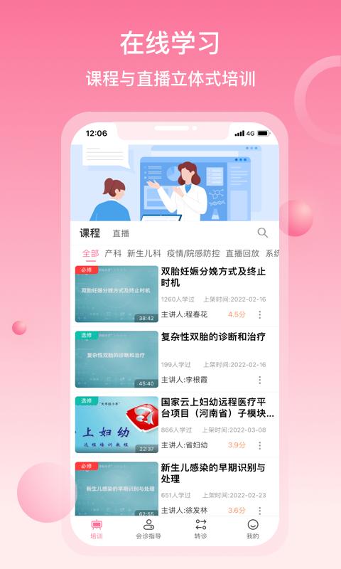 云上妇幼 v4.1.4