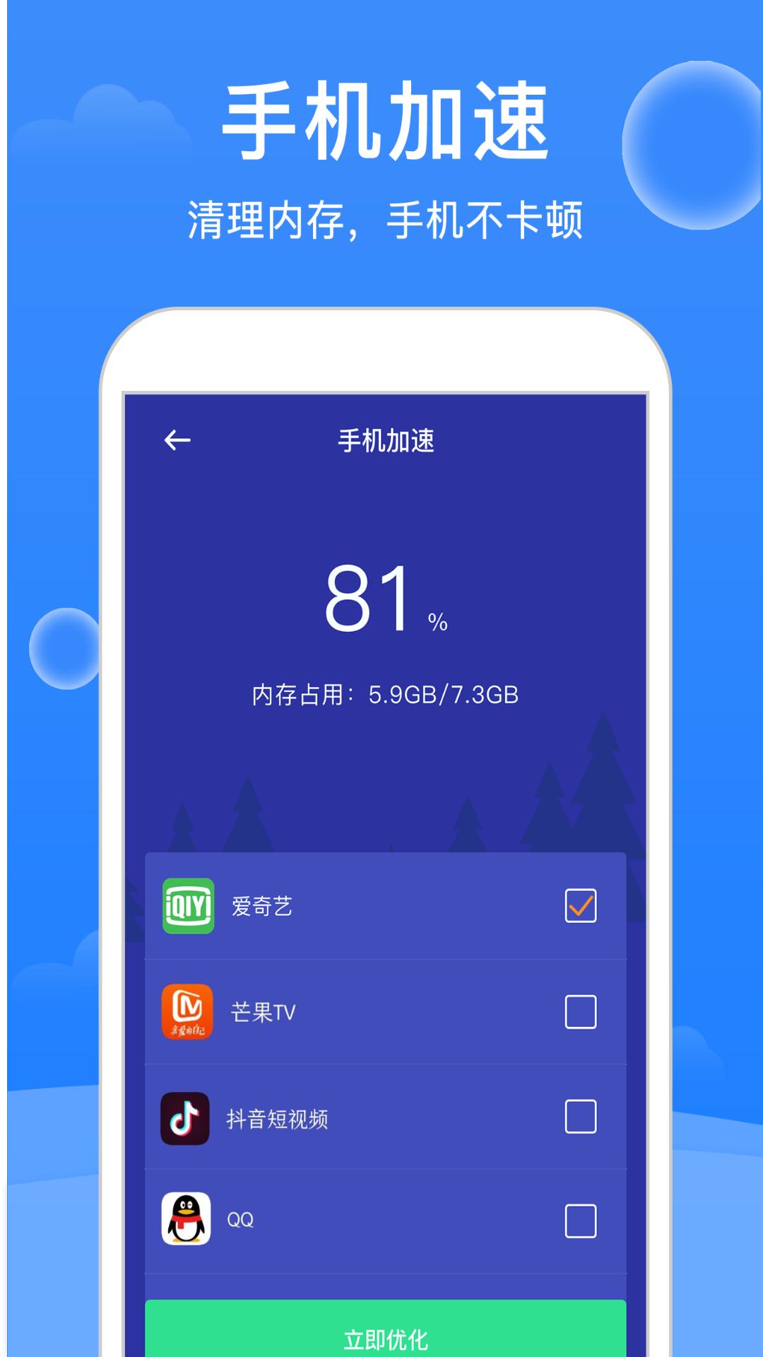 极强清理大师 v5.0.4