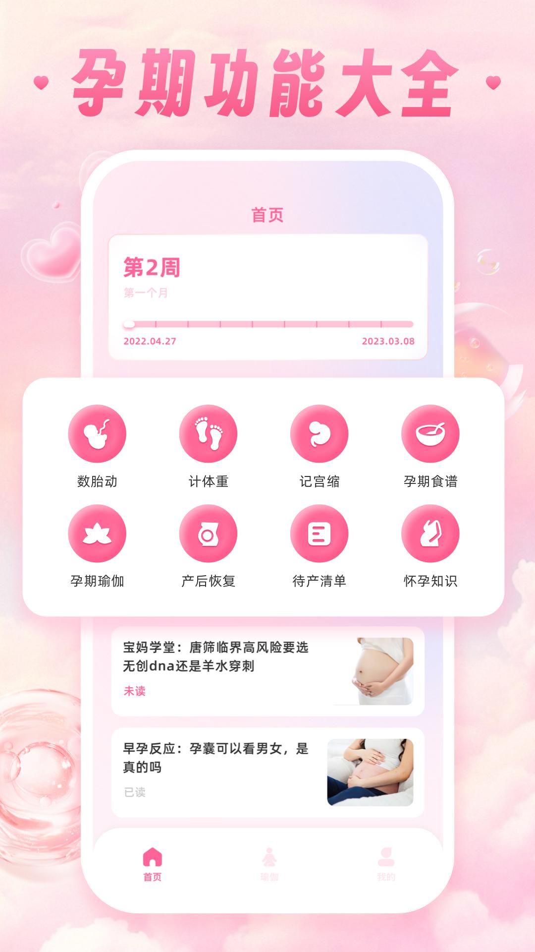 孕妇孕期食谱 v3.0.2