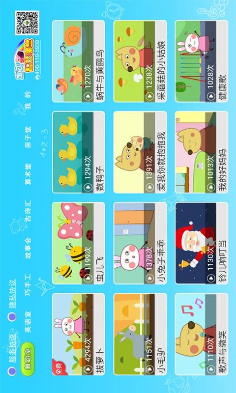 宝贝智慧课堂 v5.0.3