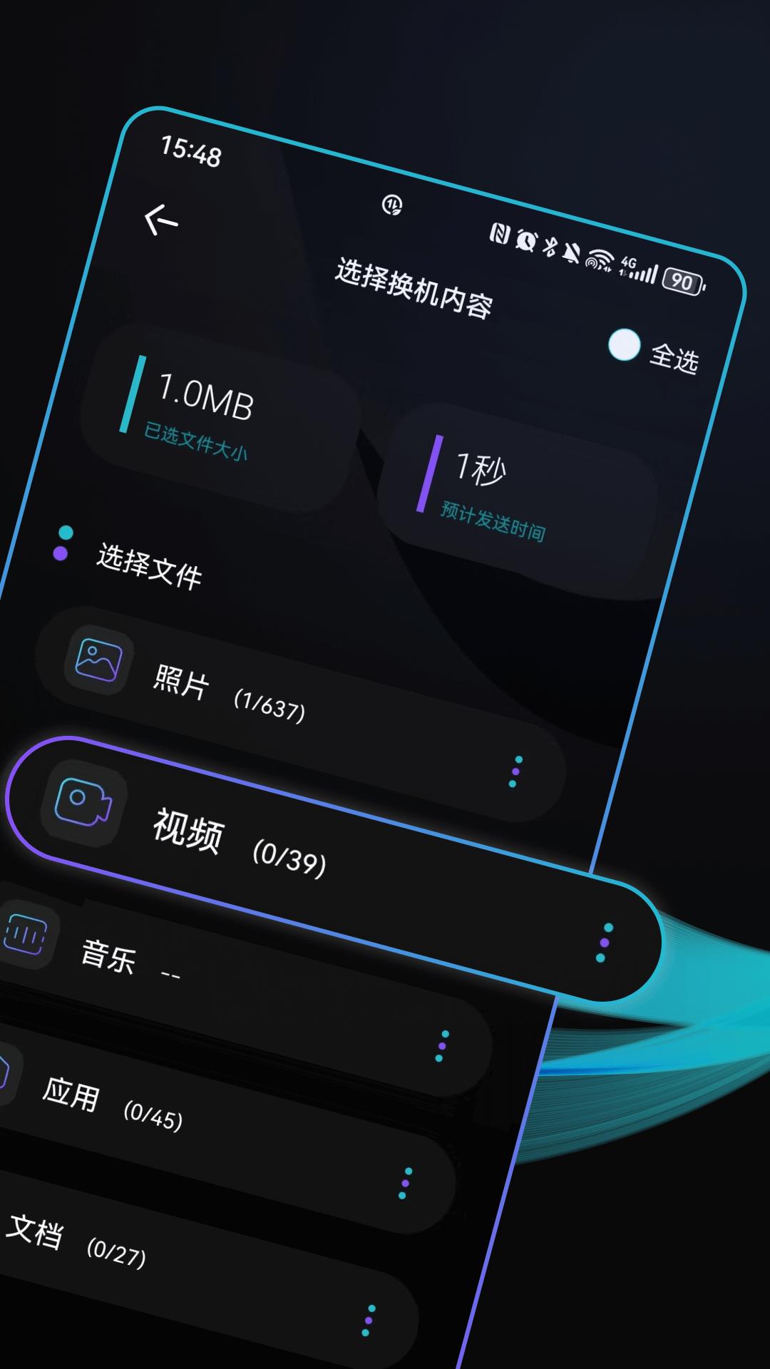 一键手机换机 v6.1.4