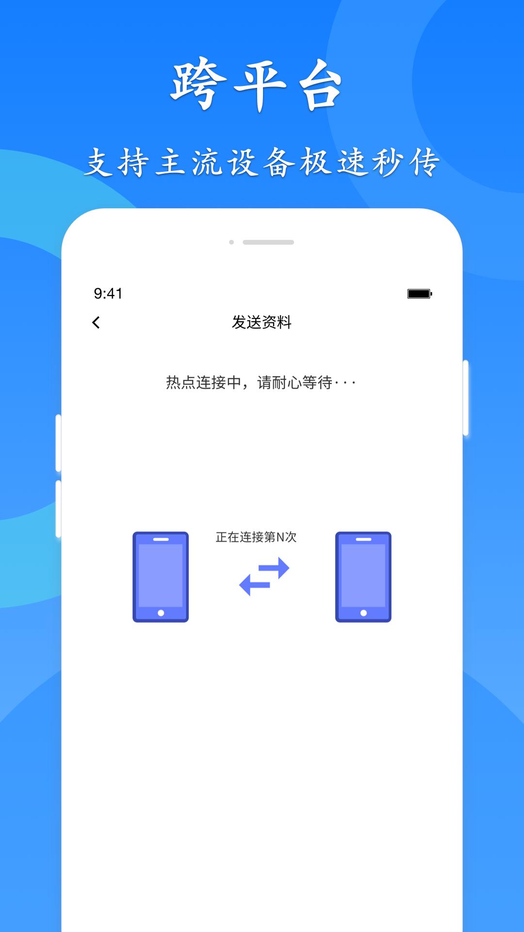极速换机 v6.3.1