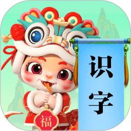 识字启蒙