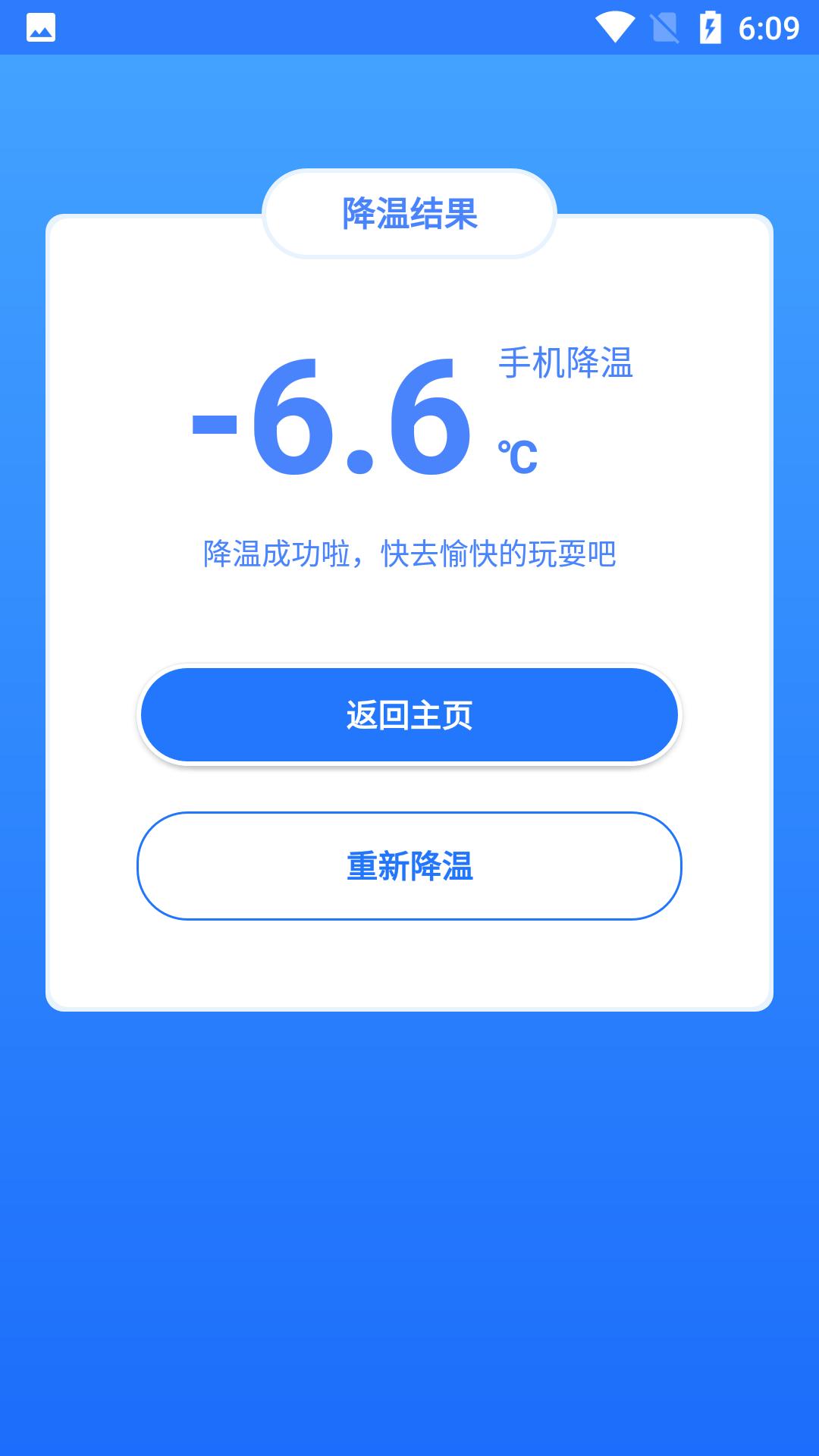 手机快速降温大师 v4.4.1