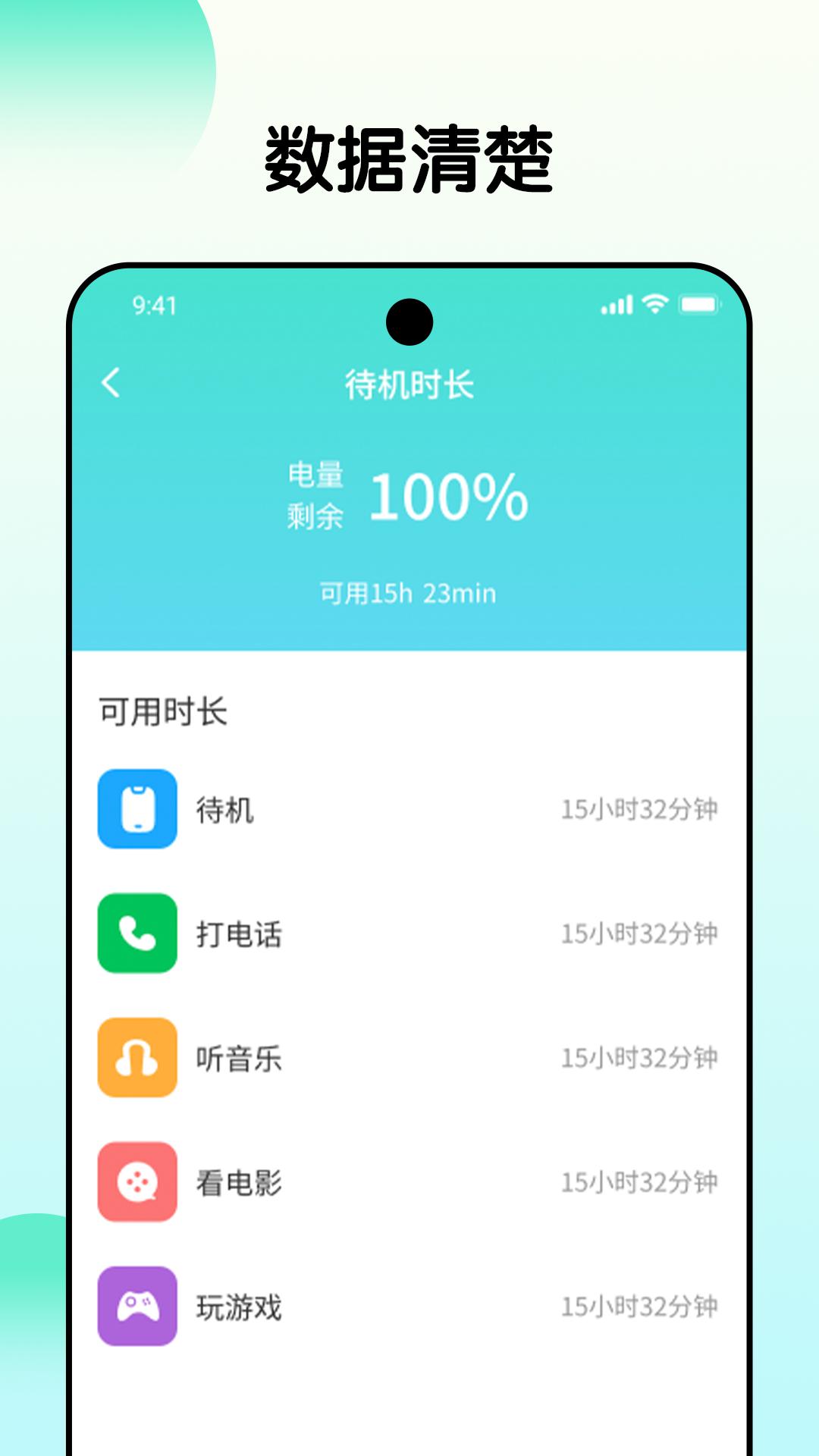 时刻省电 v3.1.4