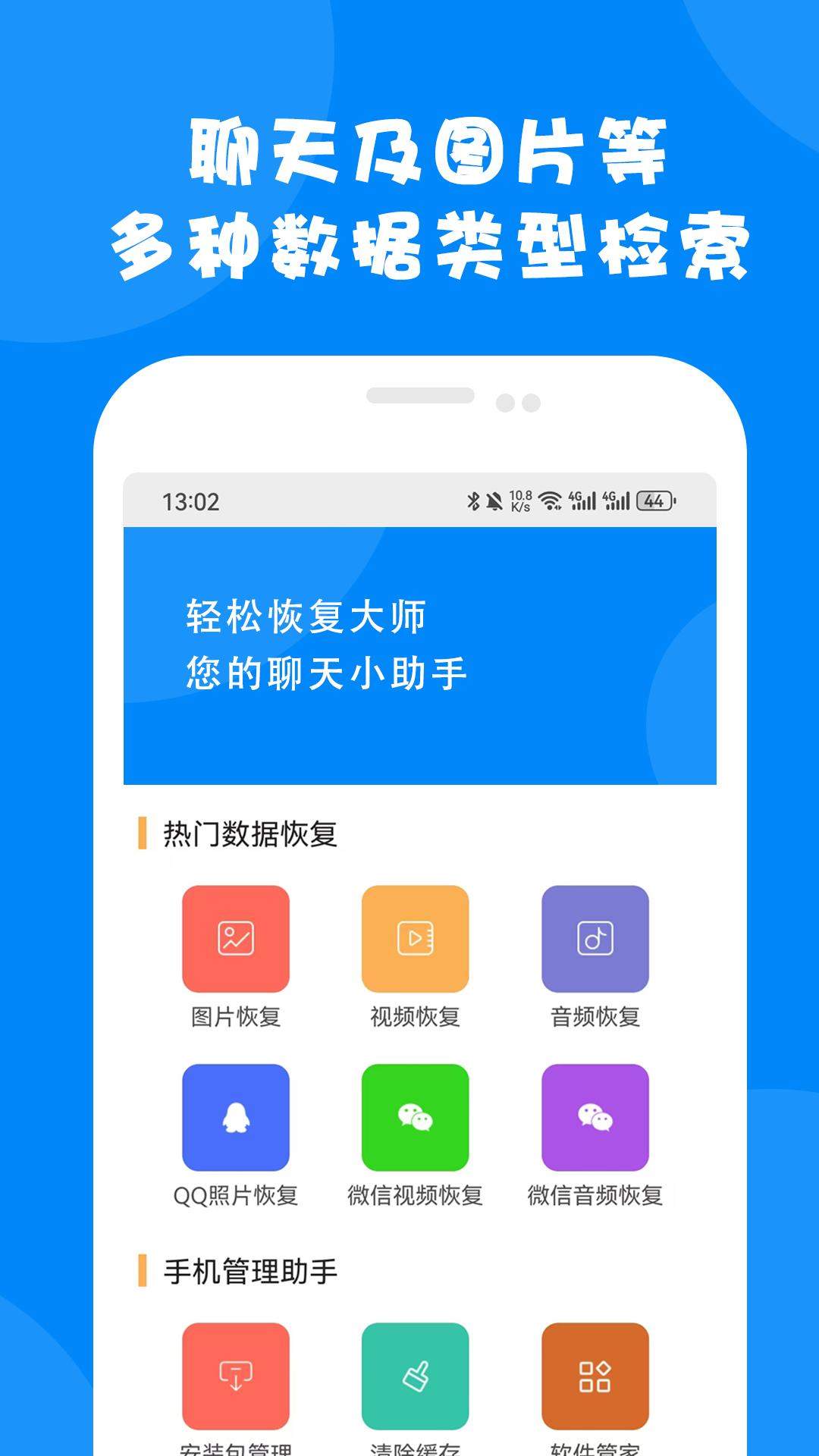 微信数据恢复大师 v5.4.3