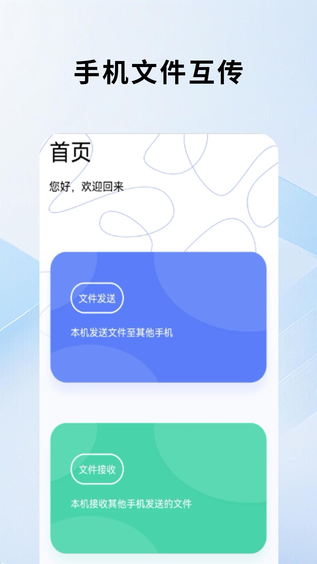 互传手机克隆 v5.0.2