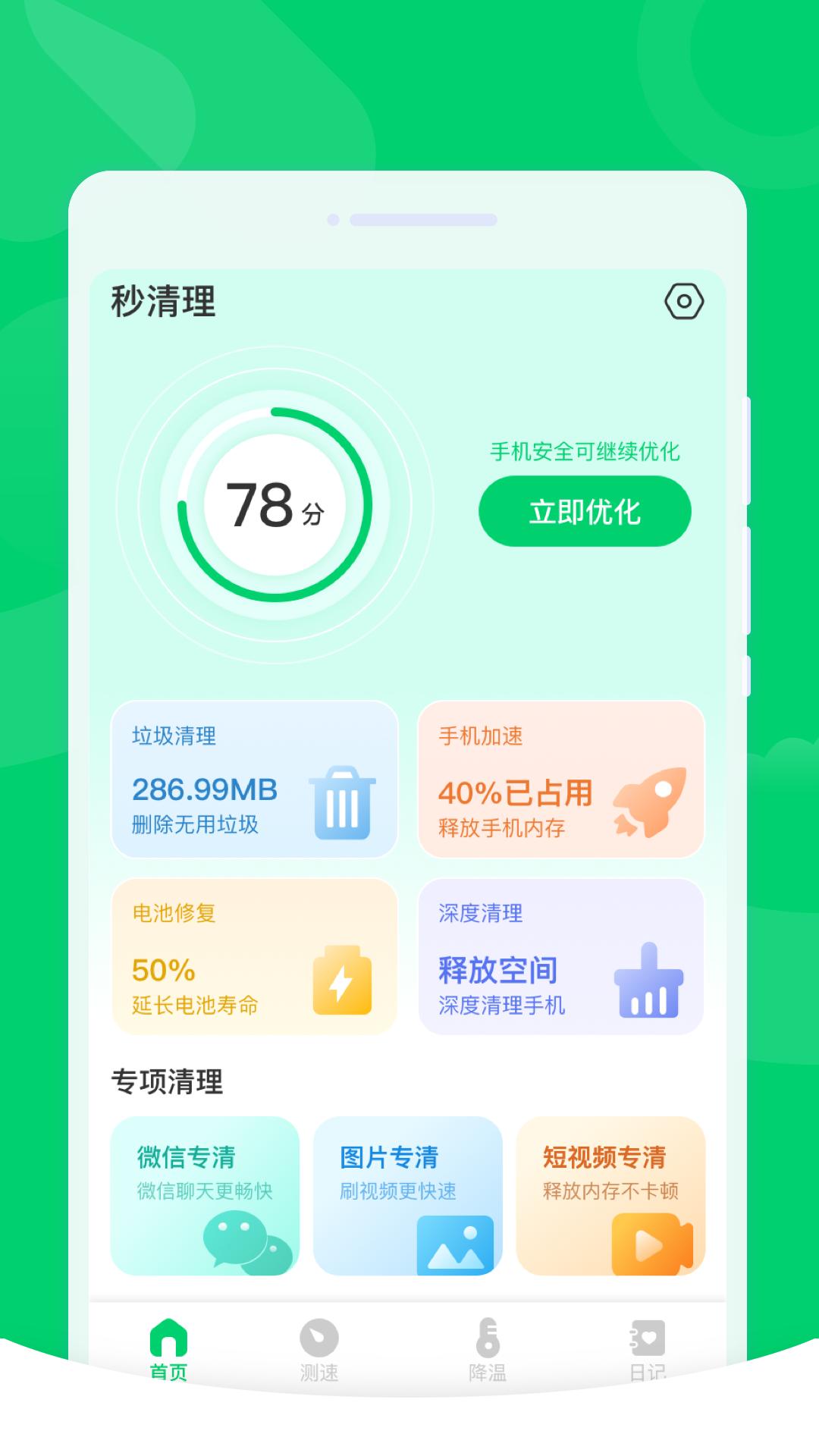 秒清理 v4.2.1